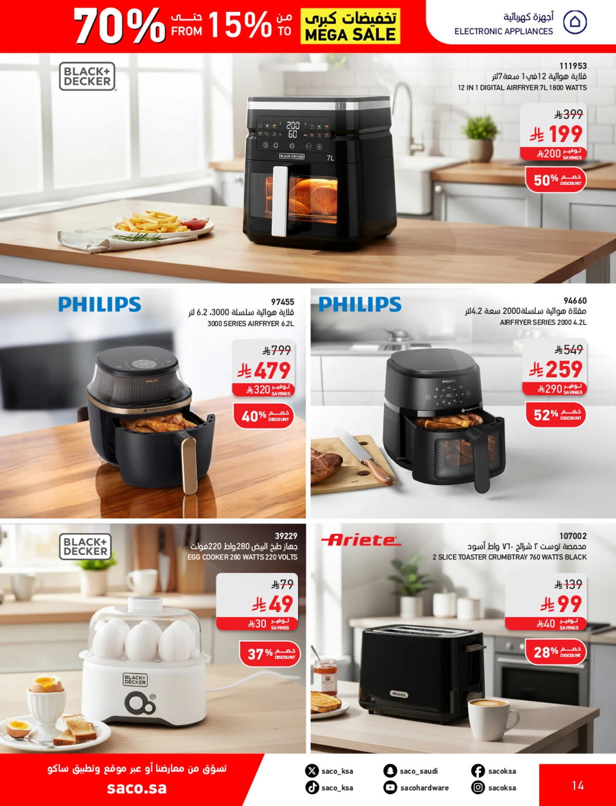 تخفيضات كبري - صفحة 14