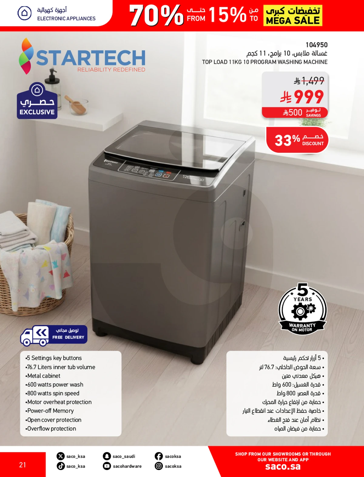 تخفيضات كبري - صفحة 21