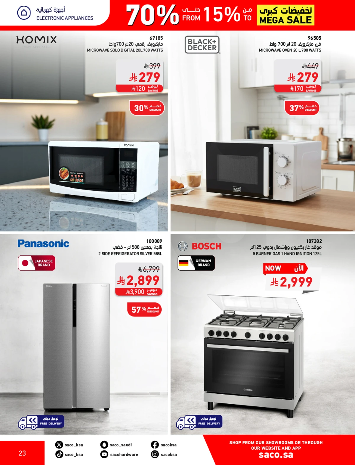 تخفيضات كبري - صفحة 23