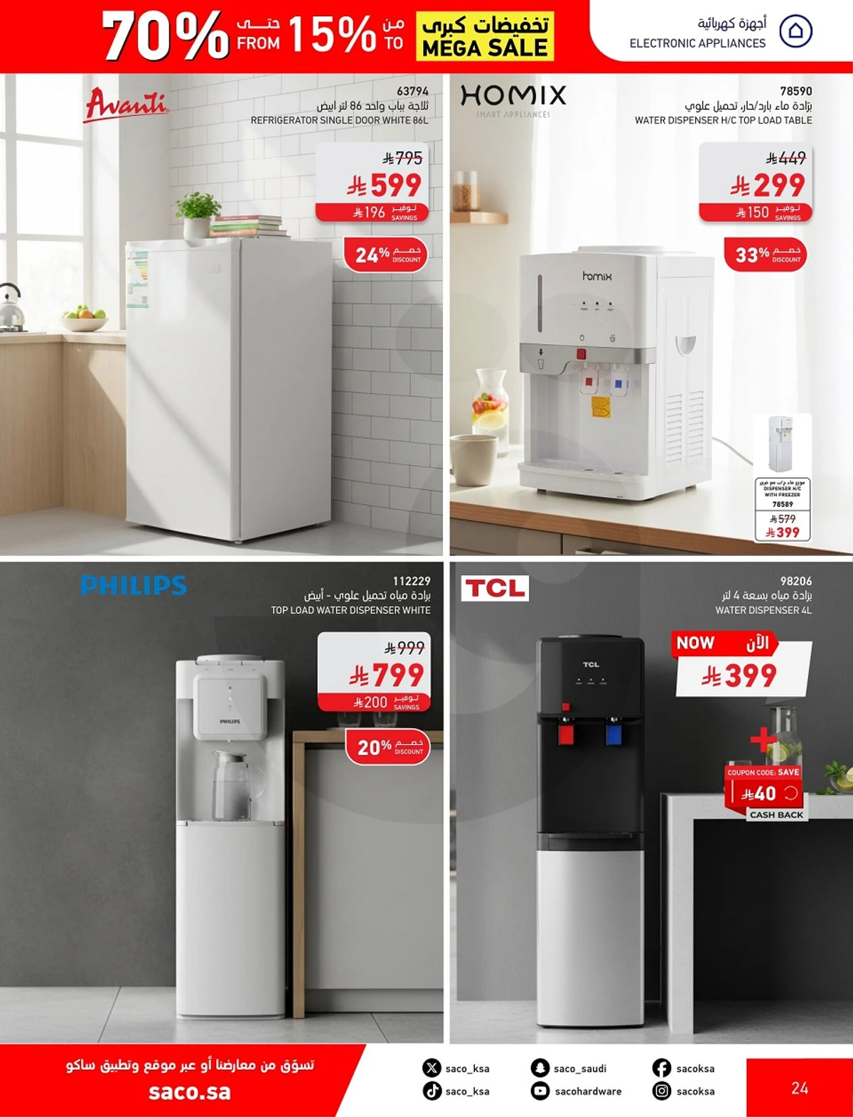 تخفيضات كبري - صفحة 24