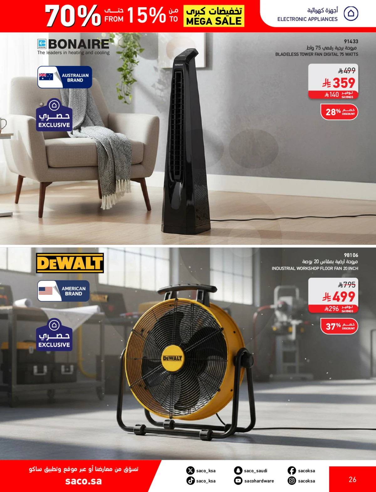 تخفيضات كبري - صفحة 26