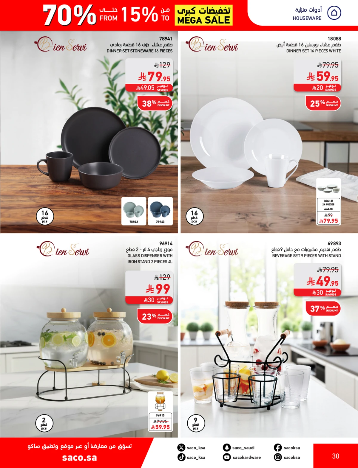 تخفيضات كبري - صفحة 30