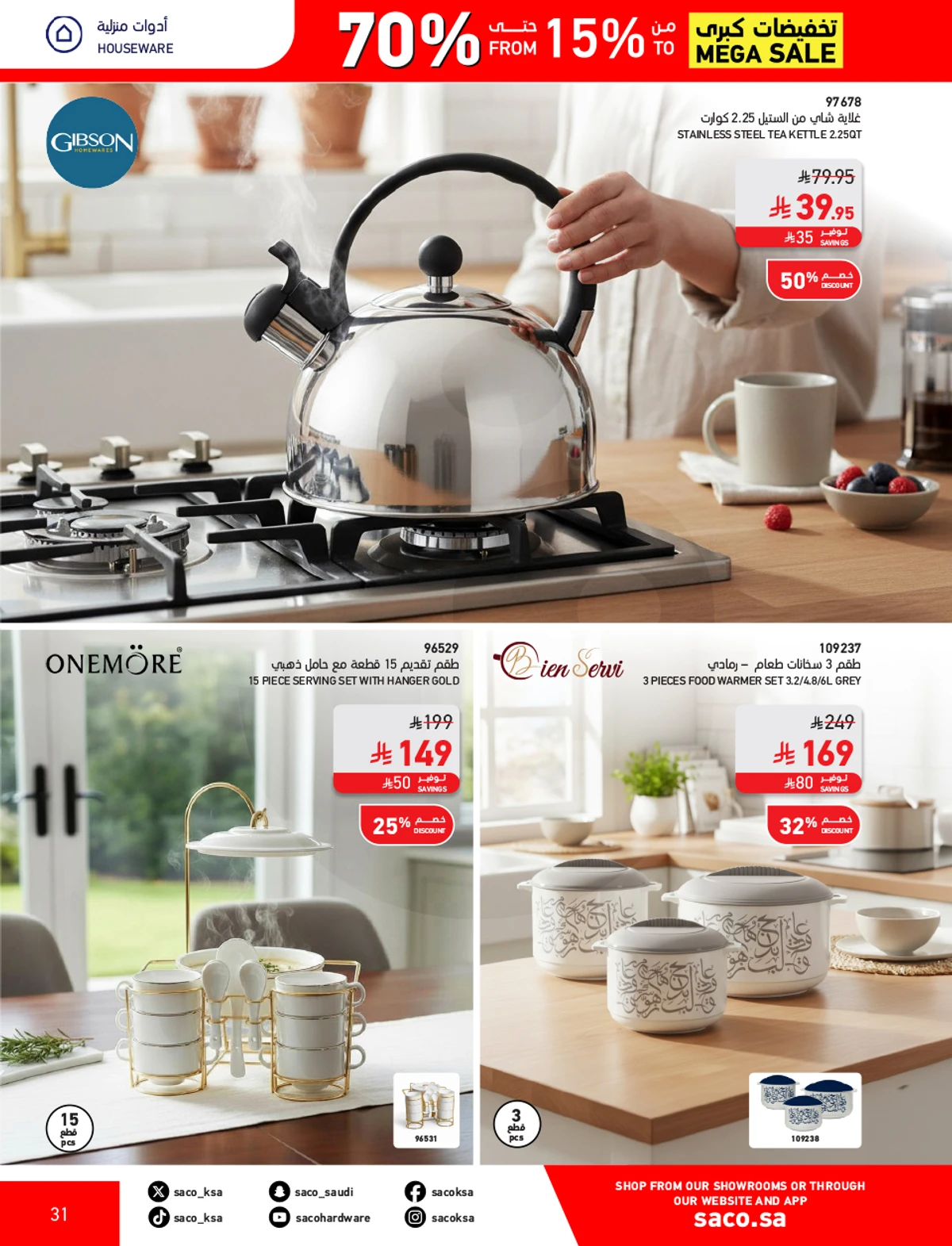 تخفيضات كبري - صفحة 31