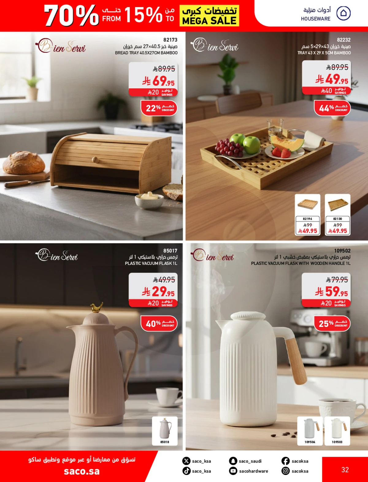 تخفيضات كبري - صفحة 32