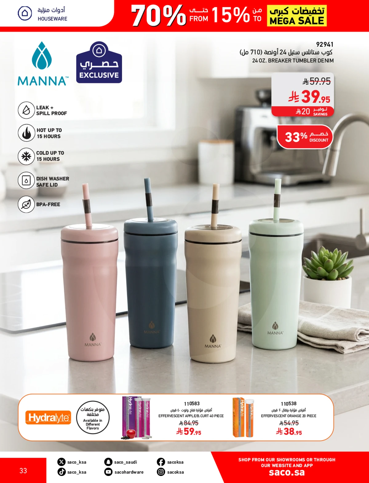 تخفيضات كبري - صفحة 33