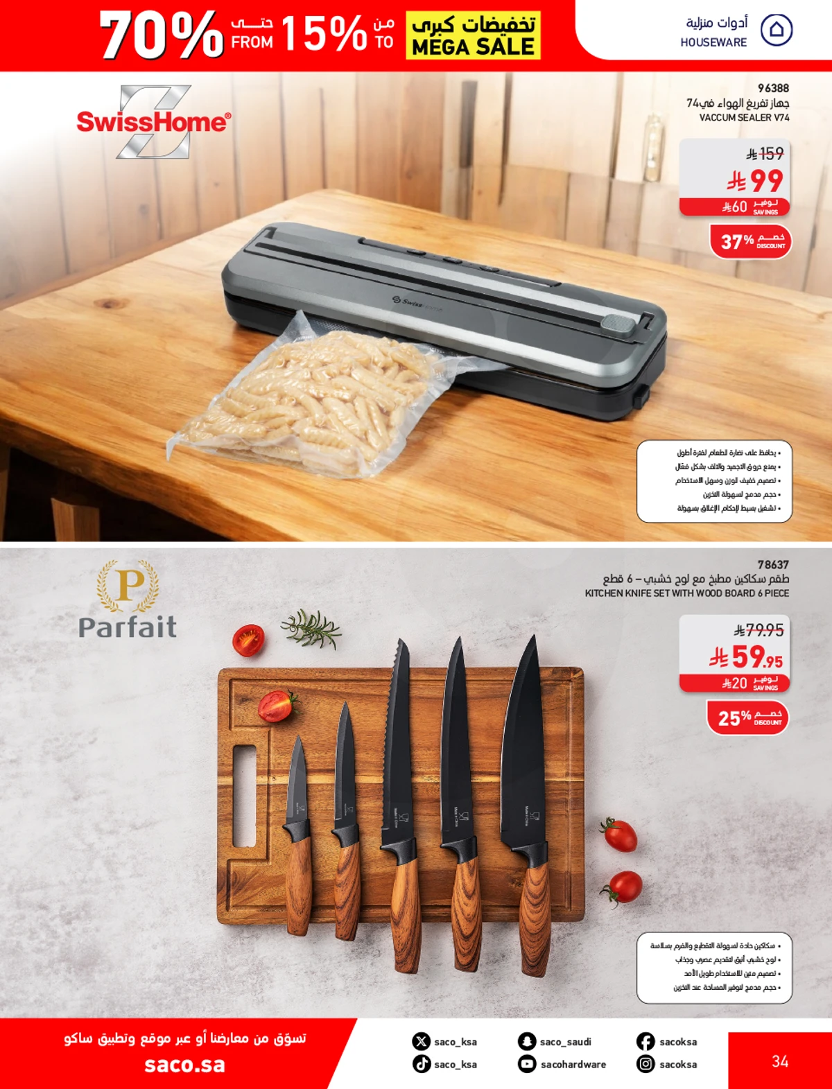 تخفيضات كبري - صفحة 34