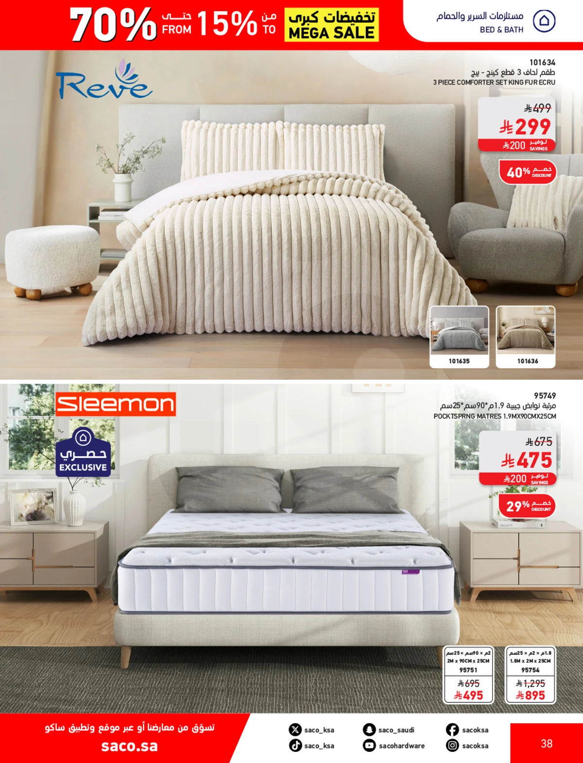 تخفيضات كبري - صفحة 38