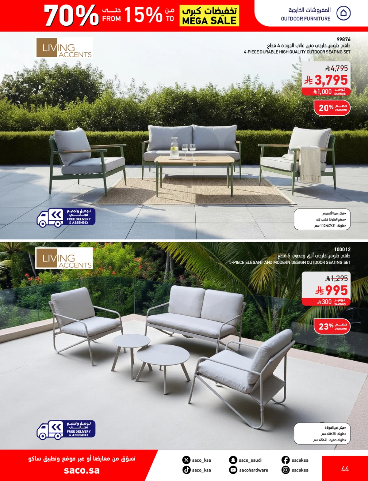 تخفيضات كبري - صفحة 44