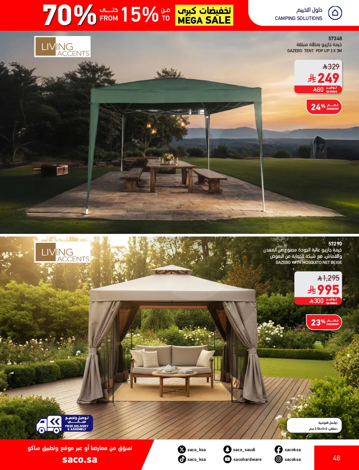 تخفيضات كبري - صفحة 48