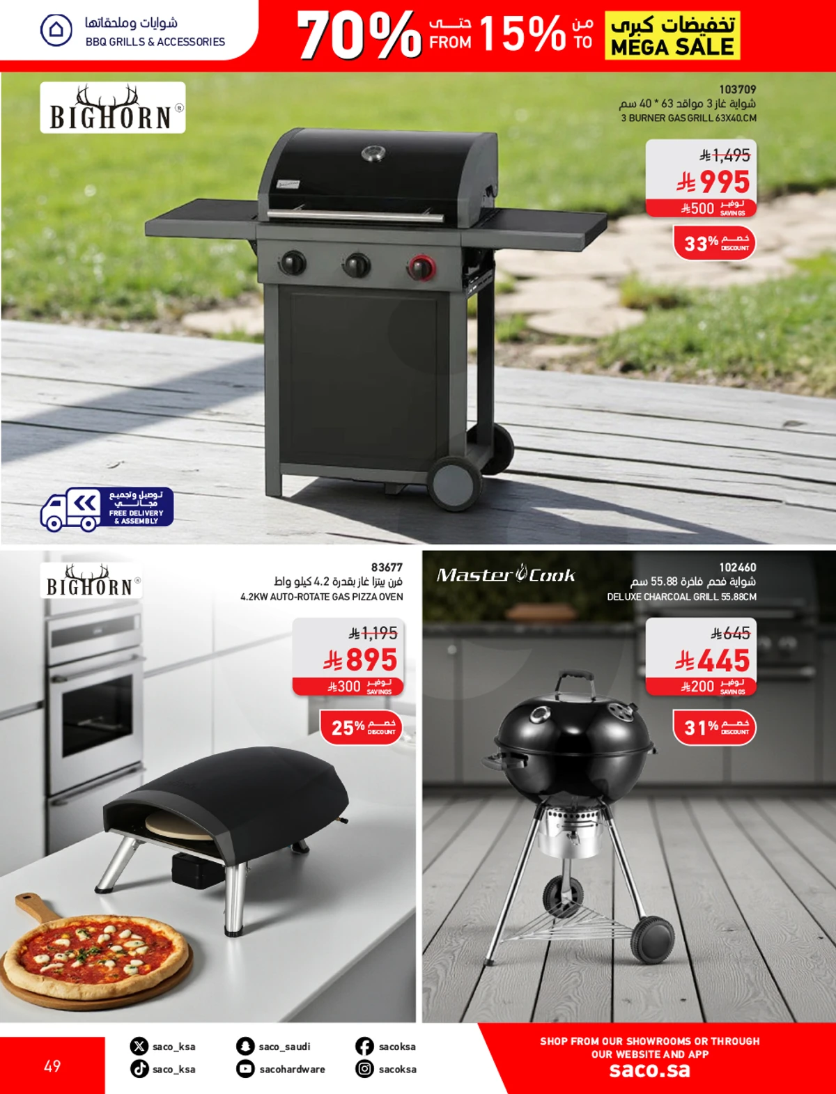 تخفيضات كبري - صفحة 49