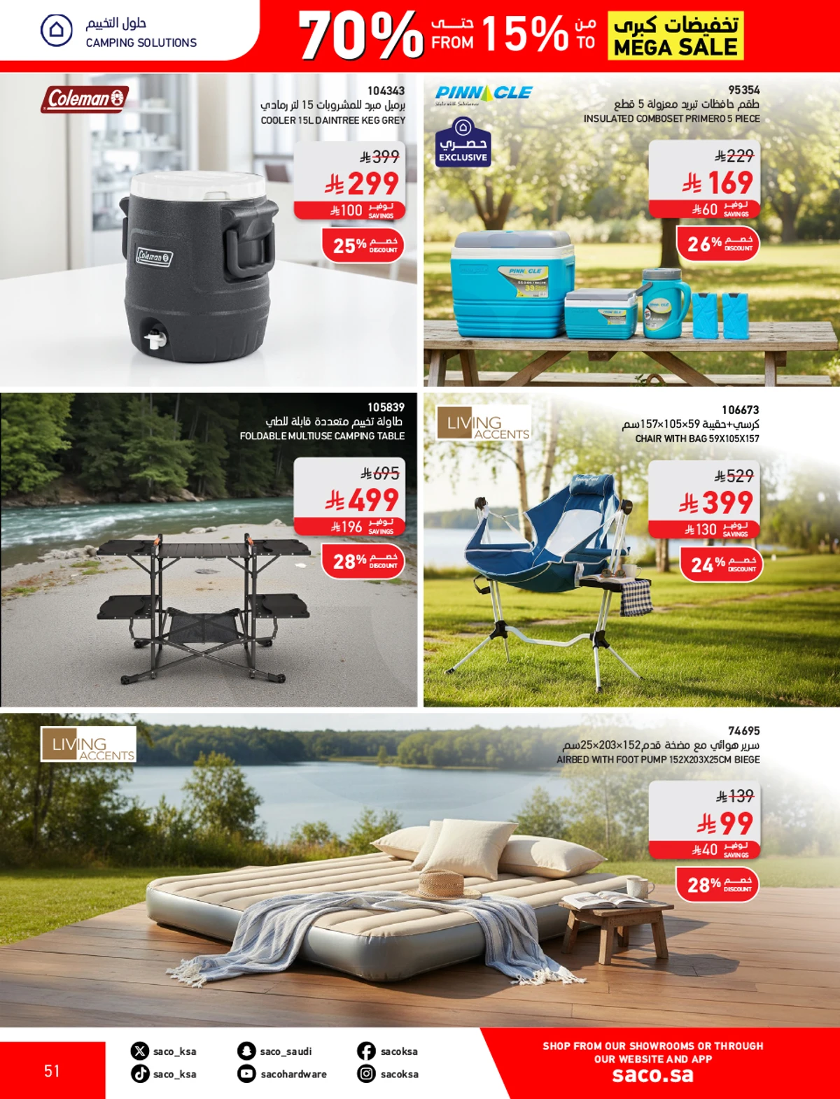 تخفيضات كبري - صفحة 51