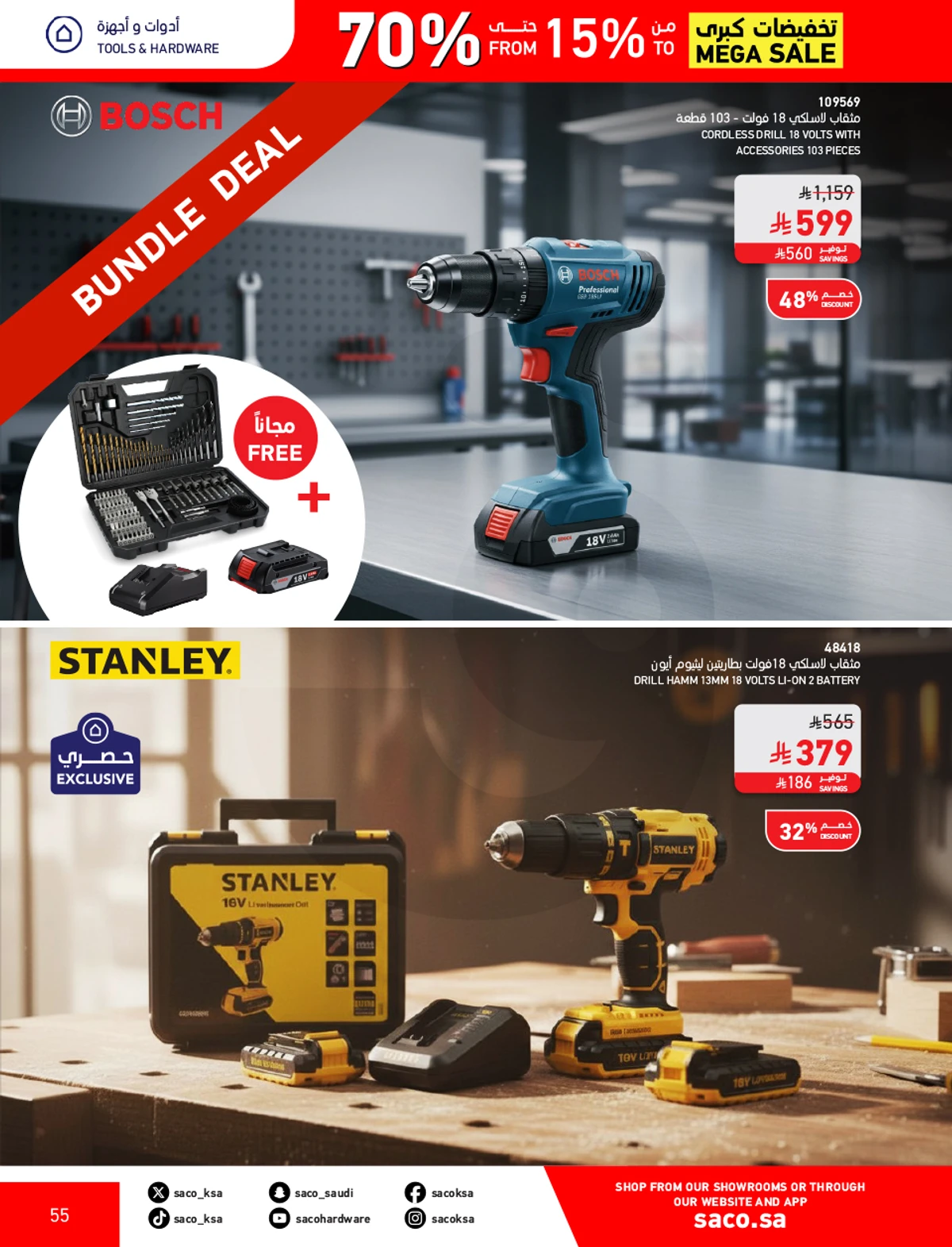 تخفيضات كبري - صفحة 55