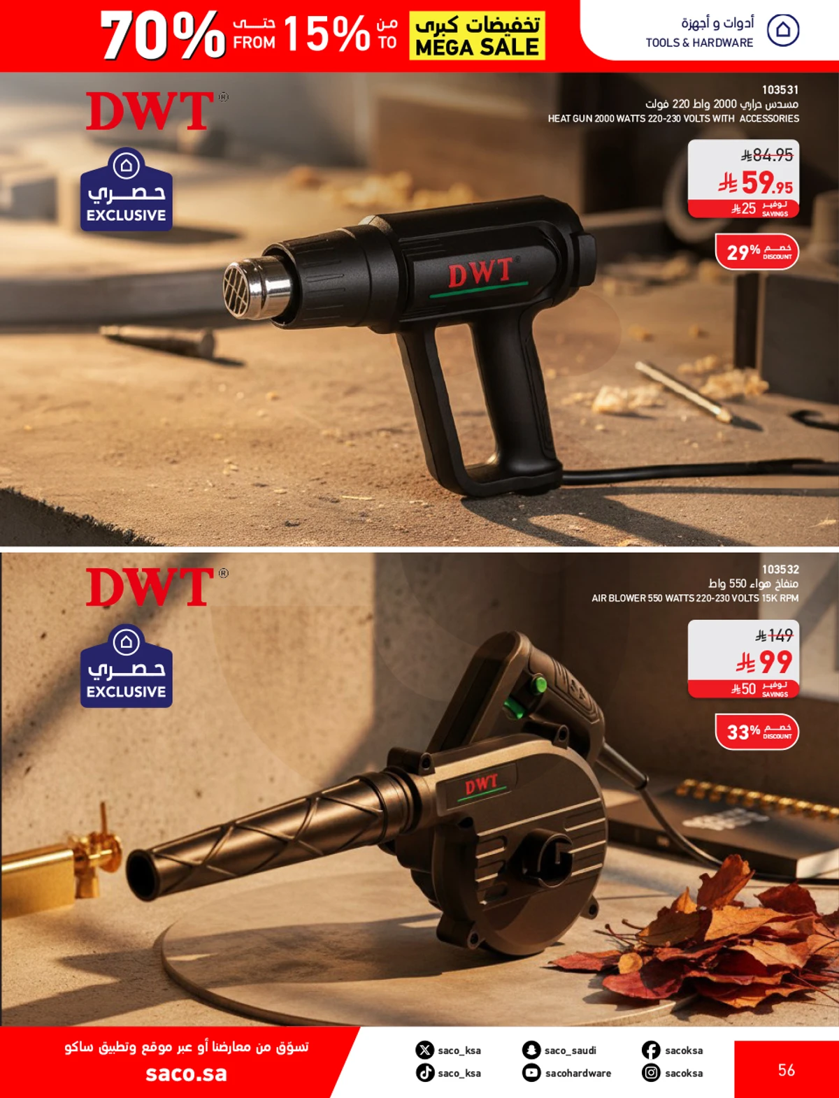 تخفيضات كبري - صفحة 56