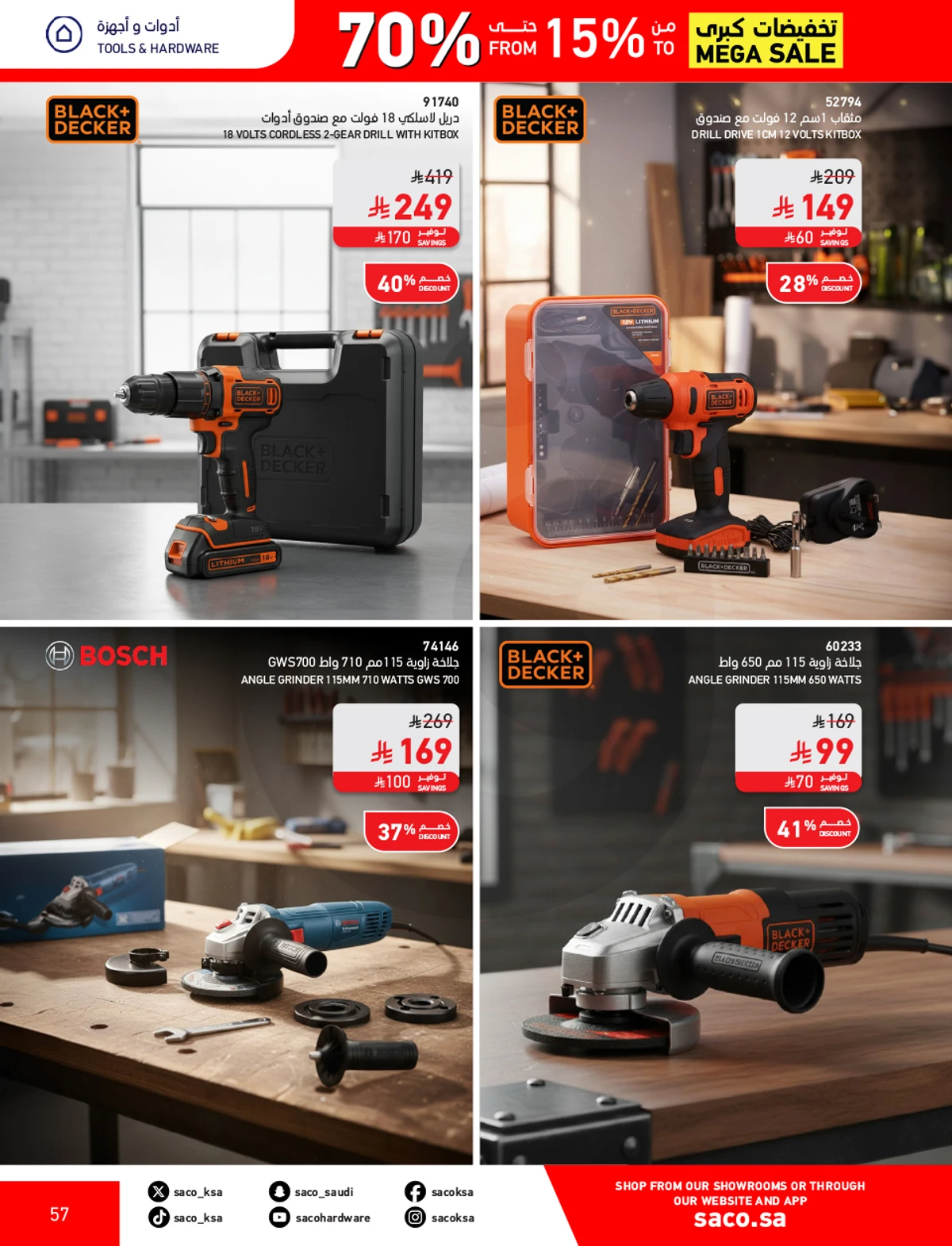 تخفيضات كبري - صفحة 57