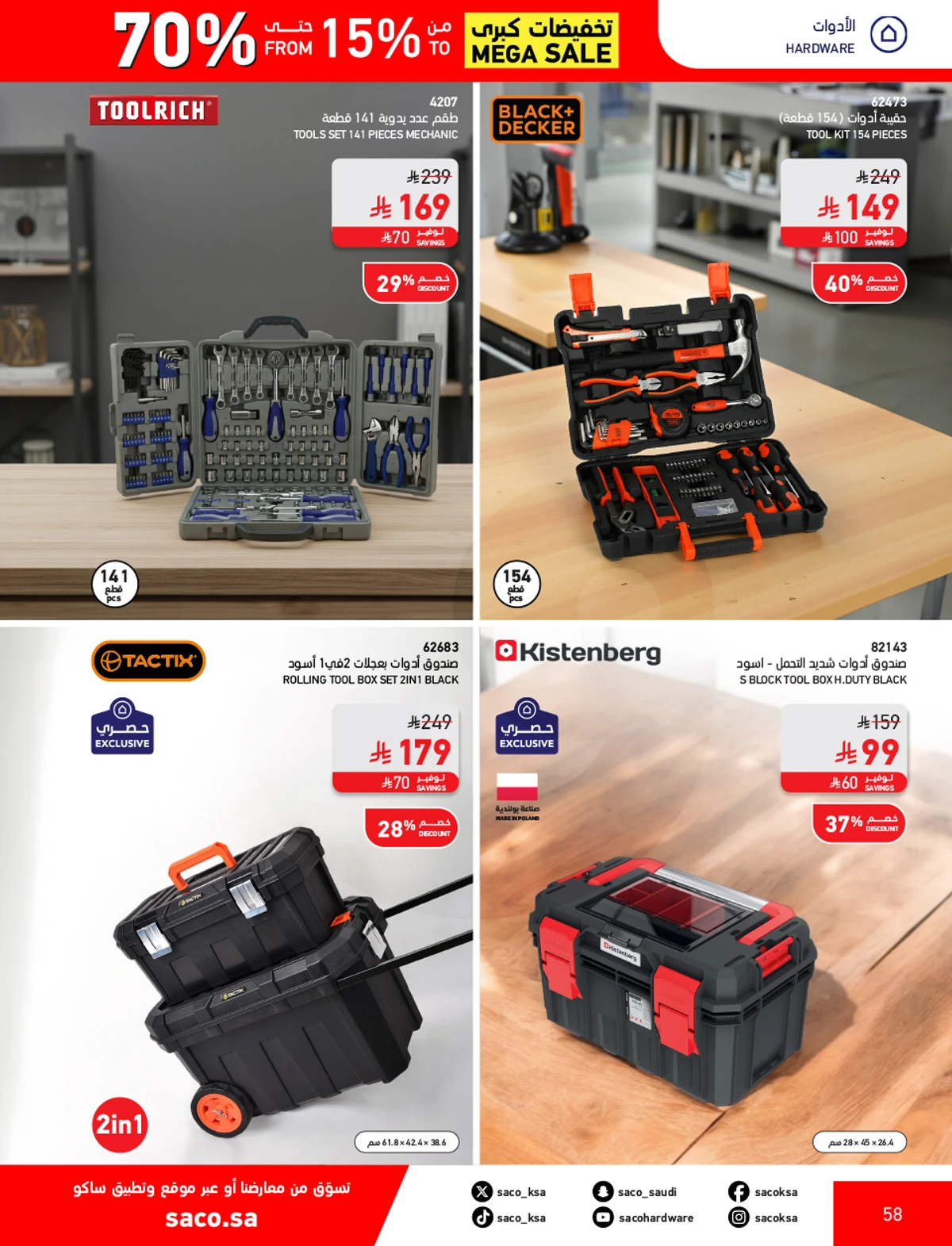 تخفيضات كبري - صفحة 58