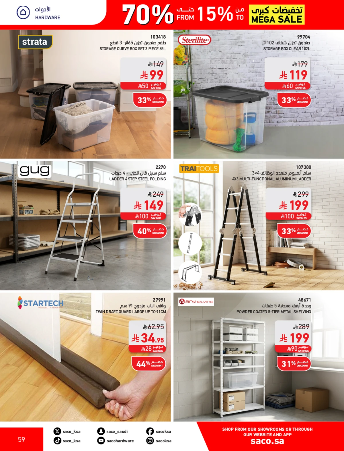 تخفيضات كبري - صفحة 59