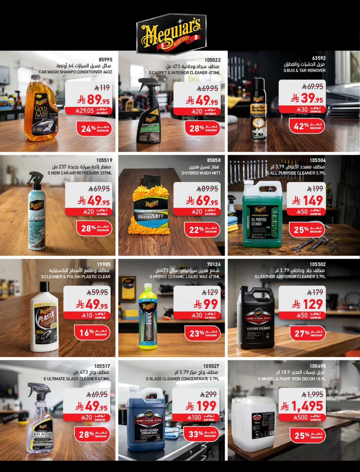 تخفيضات كبري - صفحة 61