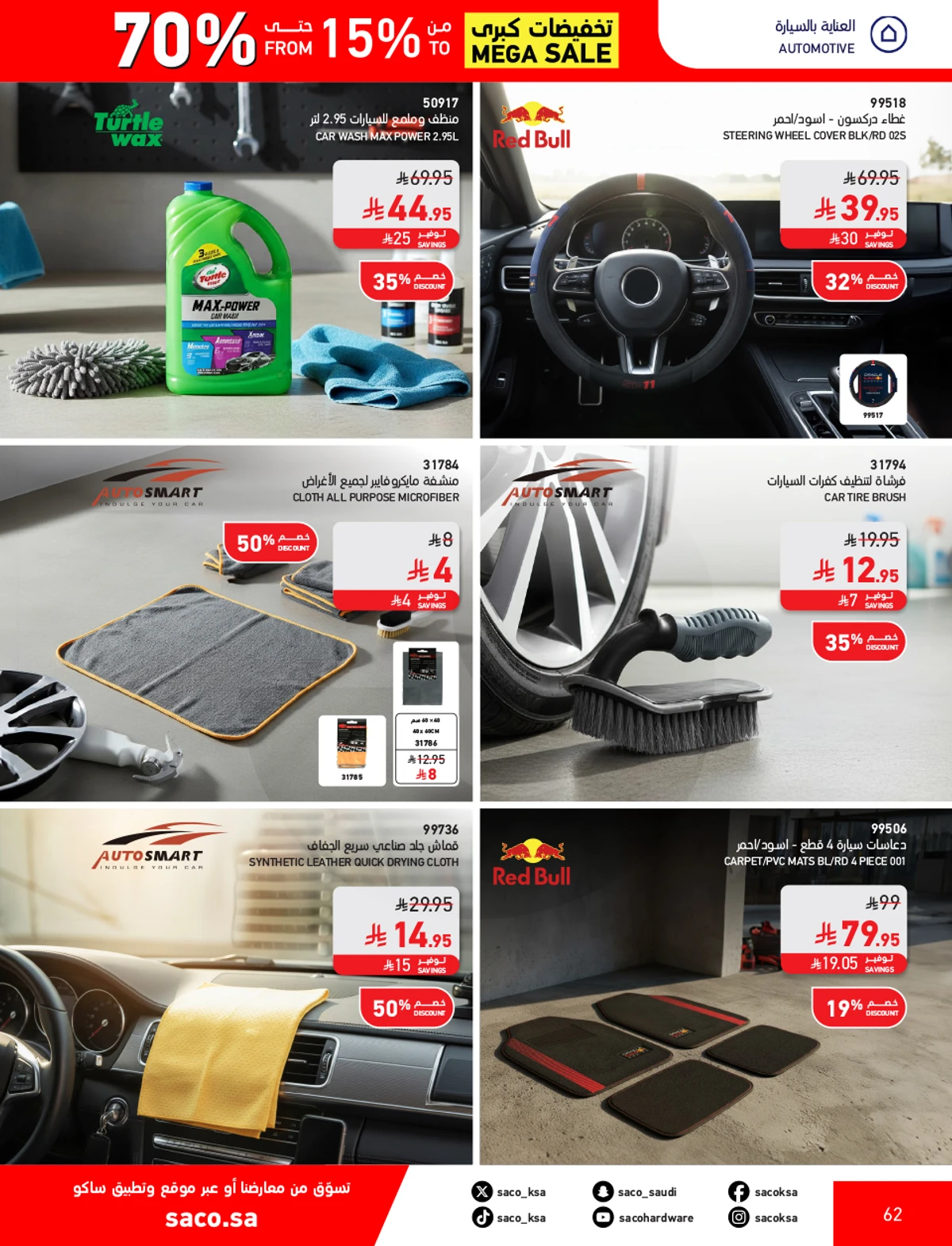 تخفيضات كبري - صفحة 62