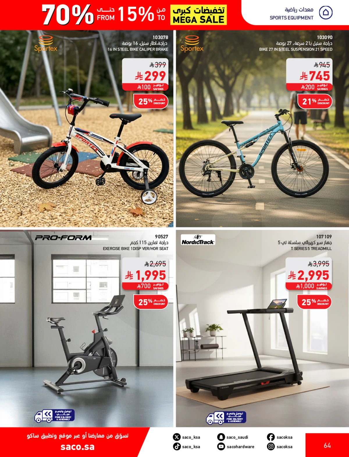 تخفيضات كبري - صفحة 64