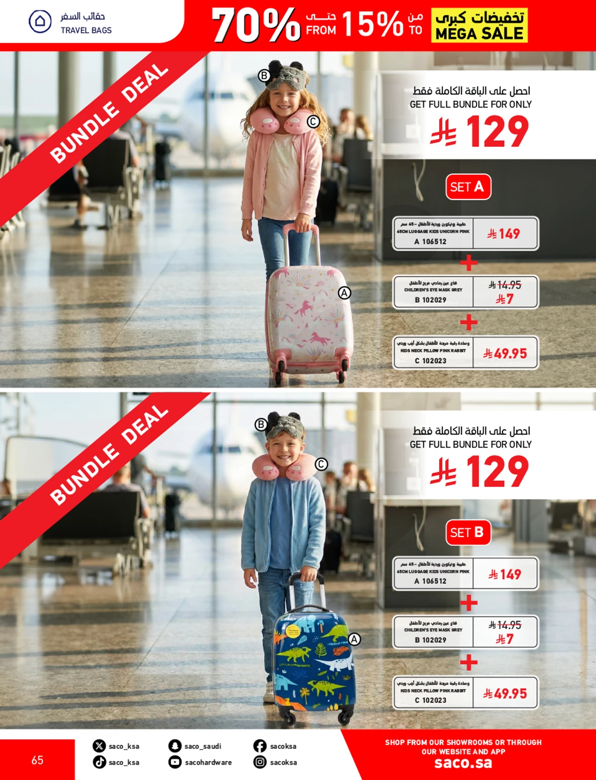 تخفيضات كبري - صفحة 65