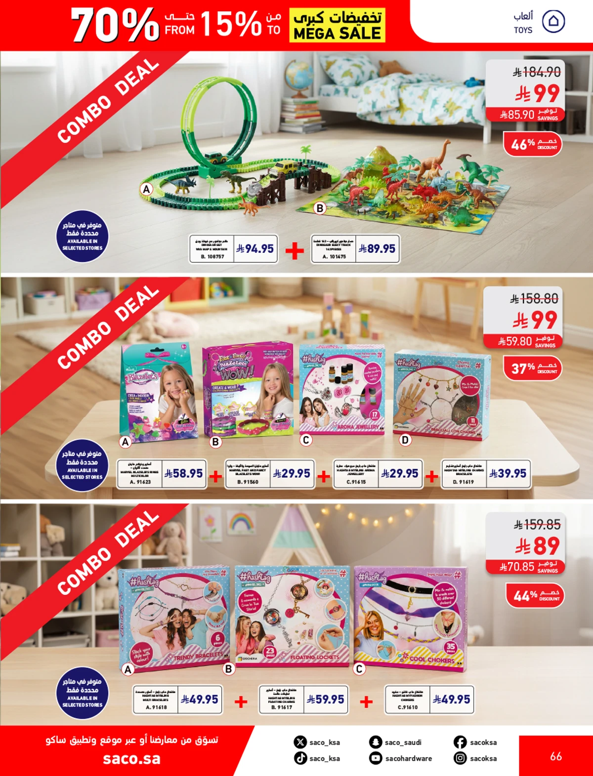 تخفيضات كبري - صفحة 66