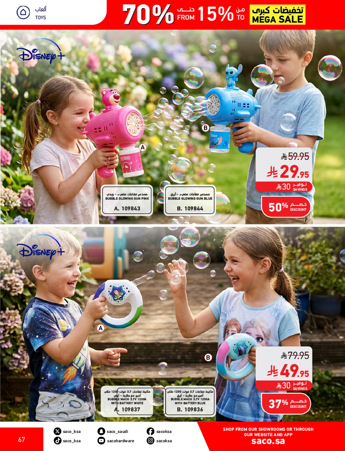 تخفيضات كبري - صفحة 67