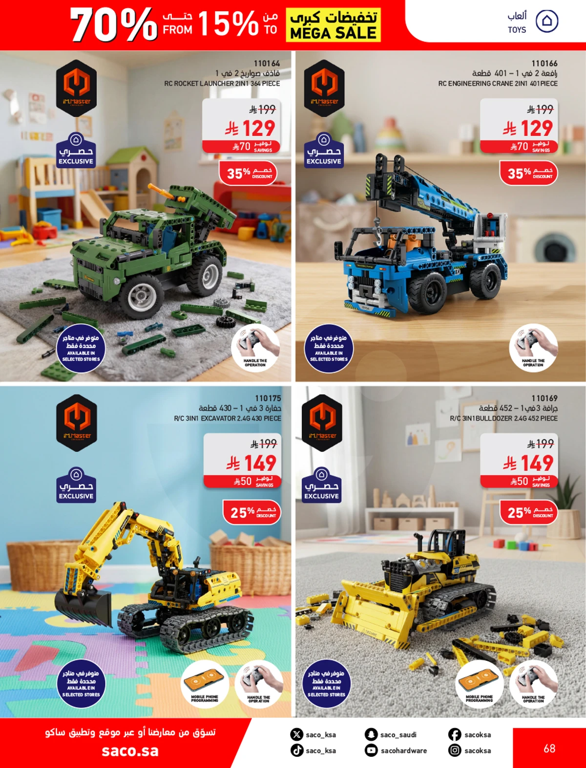 تخفيضات كبري - صفحة 68