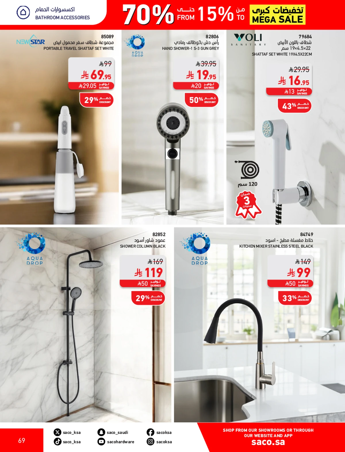 تخفيضات كبري - صفحة 69