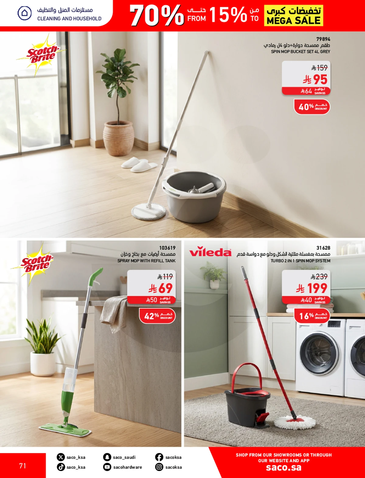 تخفيضات كبري - صفحة 71