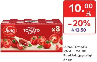 لونا معجون طماطم ١٣٥ جم × ٨