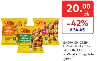 ساديا بوسند.دجاج 700 جرام - منوع