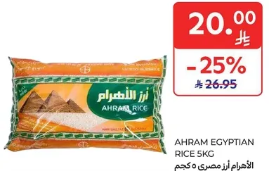 ارز الاهرام مصري 5 كجم