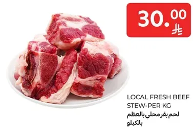 لحم بقر محلي بالعظم بالكيلو