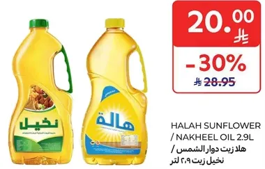 هلا زيت دوار الشمس / نخيل زيت ٩ لتر