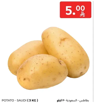 Potato - Saudi (3 KG)