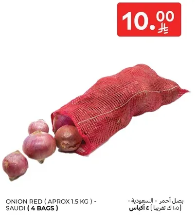 بصل احمر (السعوديه) - 4 اكياس