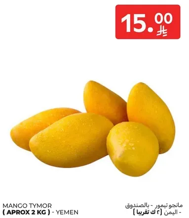 مانجو تيمور (تقريبا 2 كجم) - اليمن