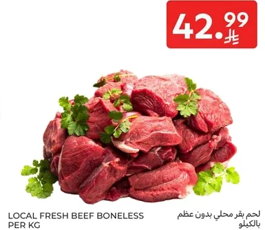 لحم بقر محلي بدون عظم بالكيلو