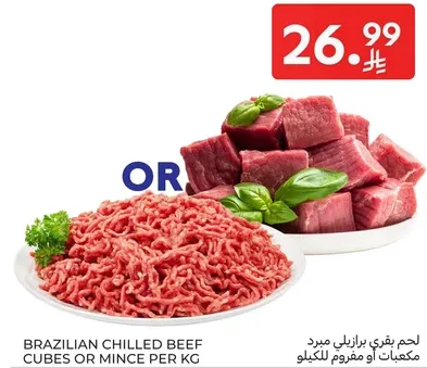 لحم نيفري برازيلي مبرد مكعبات او مفروم للكغ