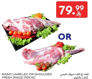 Naimy lamb leg or shoulder fresh (male) per kg