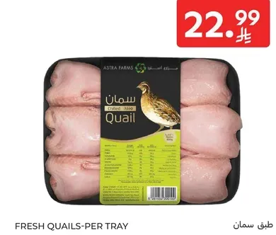 سمان طازج، لكل صينيه.