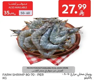 روبيان محلي مزرع - بالكيلو