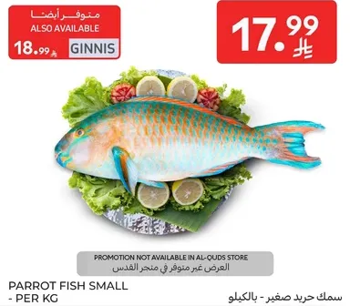 سمك حريد صغير - بالكيلو