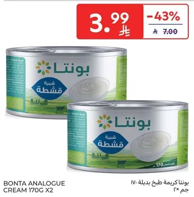 بونتا كريمه طبخ بديله 170 جرام × 2