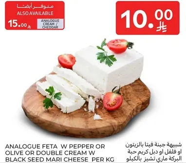 جبنه فيتا بالزيتون او فلفل او دبل كريمه مع جبنه ماري بالكمون.