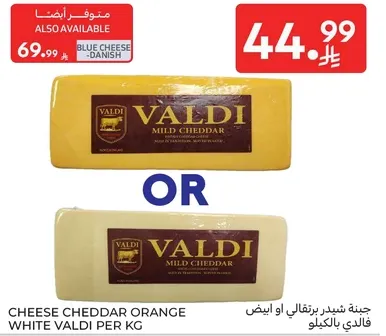 جبنه شيدر برتقالي او ابيض فالدي بالكيلو