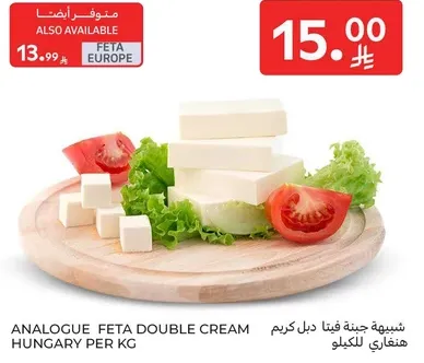 جبنه فيتا دبل كريم هنغاري لكل كيلو