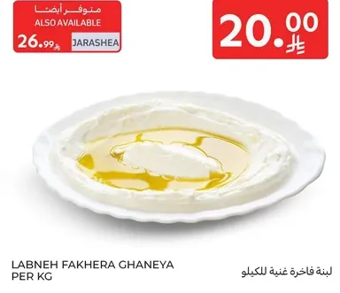 لبنه فاخره غنيه للكيلو.