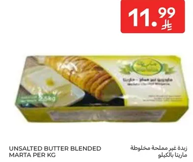 زبده غير مملحه مخلوطه.