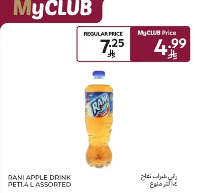 راني شراب تفاح 1.4 لتر assorted